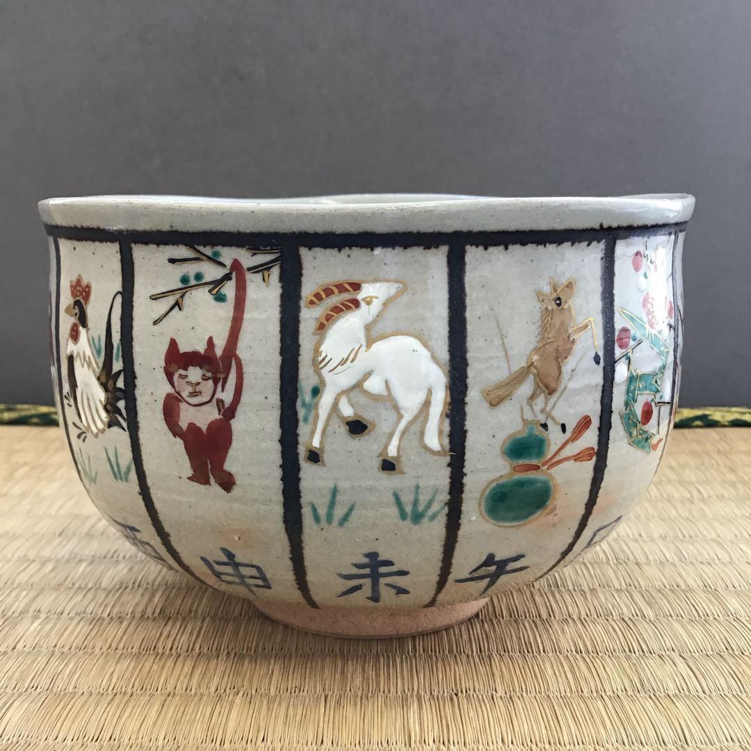 茶道具 茶碗 色絵十二支 茶碗 壱休窯 窪田常之 造 栞付 No34C