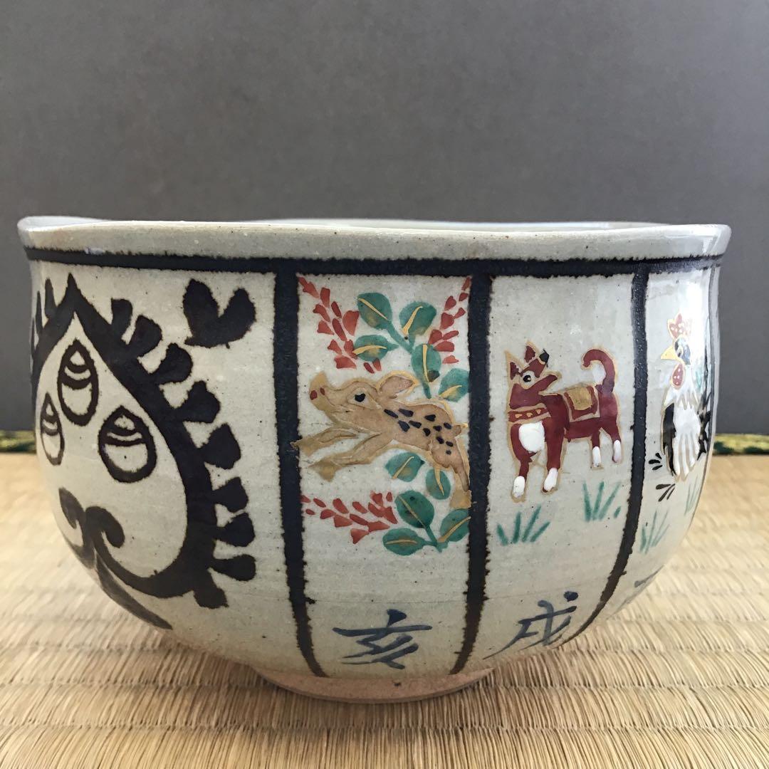 茶道具 茶碗 色絵十二支 茶碗 壱休窯 窪田常之 造 栞付 No34C