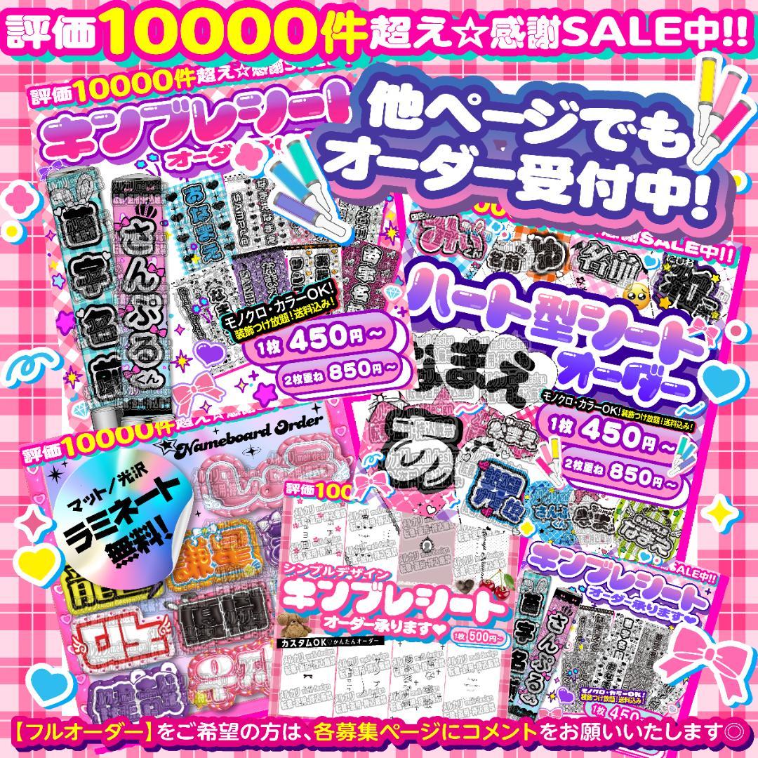 【2枚重ね850円】キンブレシート オーダー ⑅ 若葉のあ iLiFE! L1