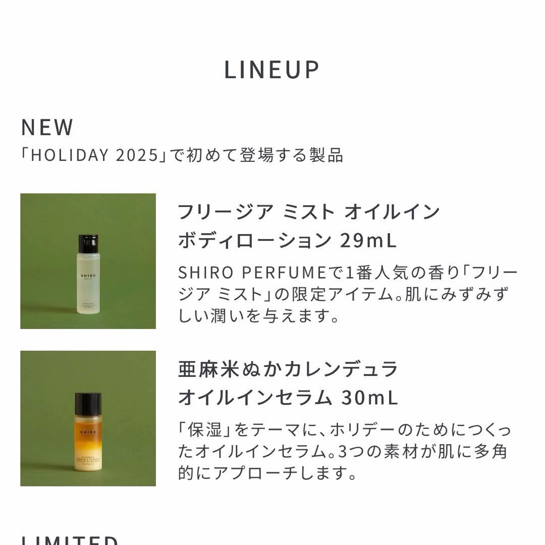 【新品未使用】 SHIRO ホリデーセット 2025
