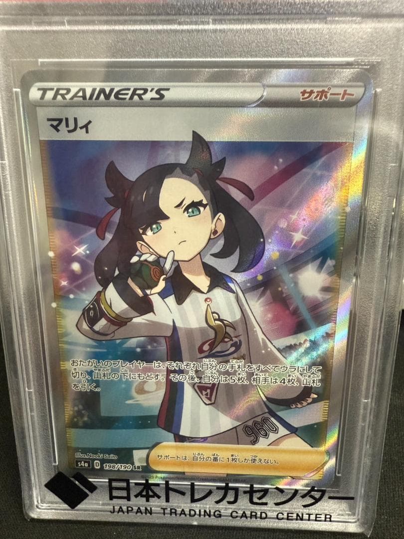 マリィ SR シャイニースターV 198/190 PSA10