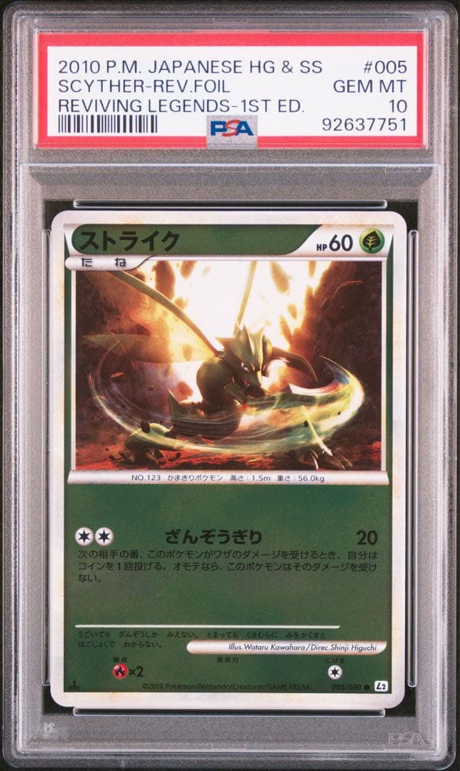ストライク　レジェンド　ミラー　１ED 【 PSA10】世界約26枚