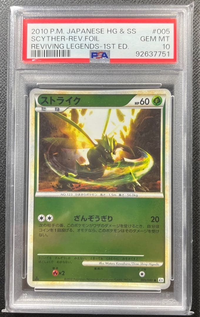 ストライク　レジェンド　ミラー　１ED 【 PSA10】世界約26枚