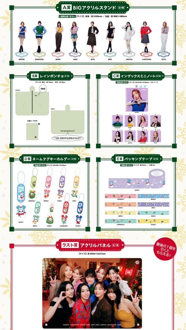 twiceくじ