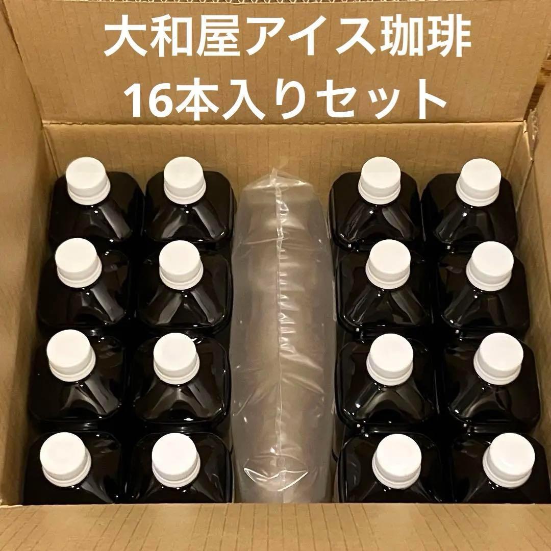 大和屋 16本入 ボトルアイス コーヒー アイス珈琲 炭火 焙煎 暑中 残暑
