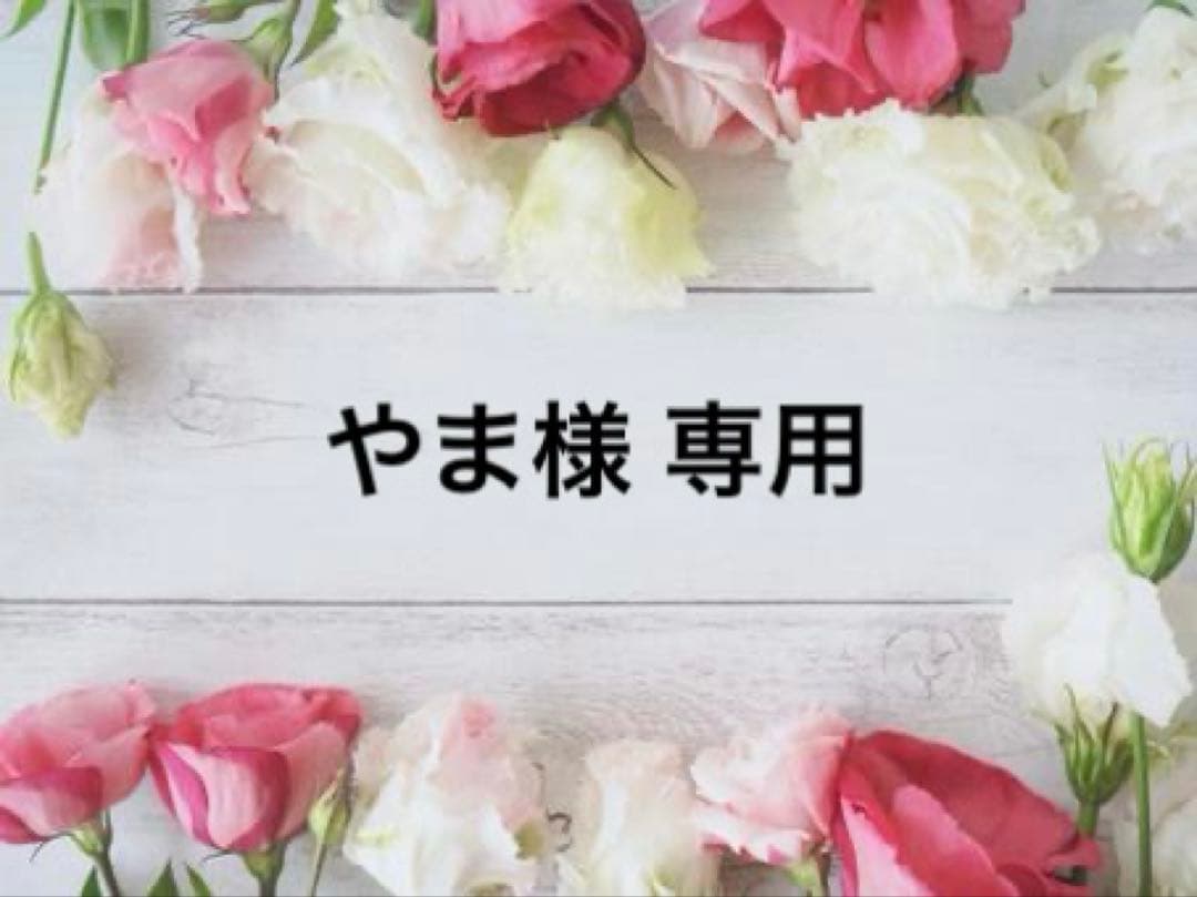 やまです
