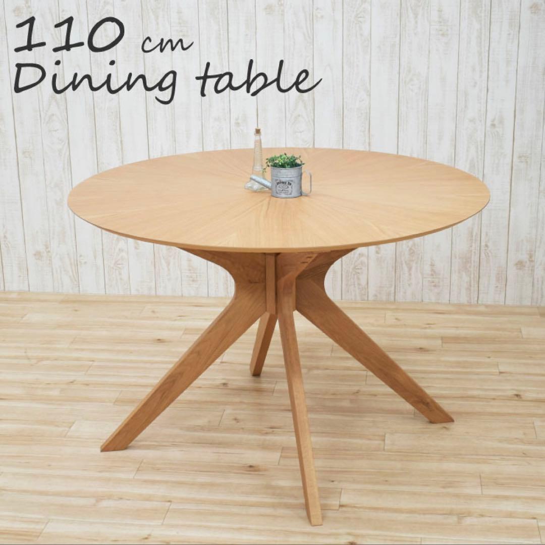 ダイニングテーブル 丸テーブル オーク　110cm 定価6万