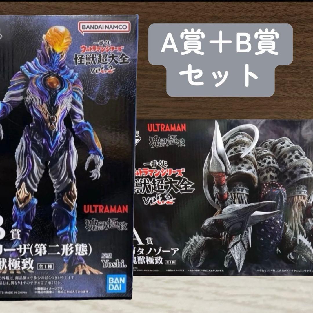 一番くじ 怪獣超大全 A賞 ガタノゾーア B賞 グリーザ　おまけ付き