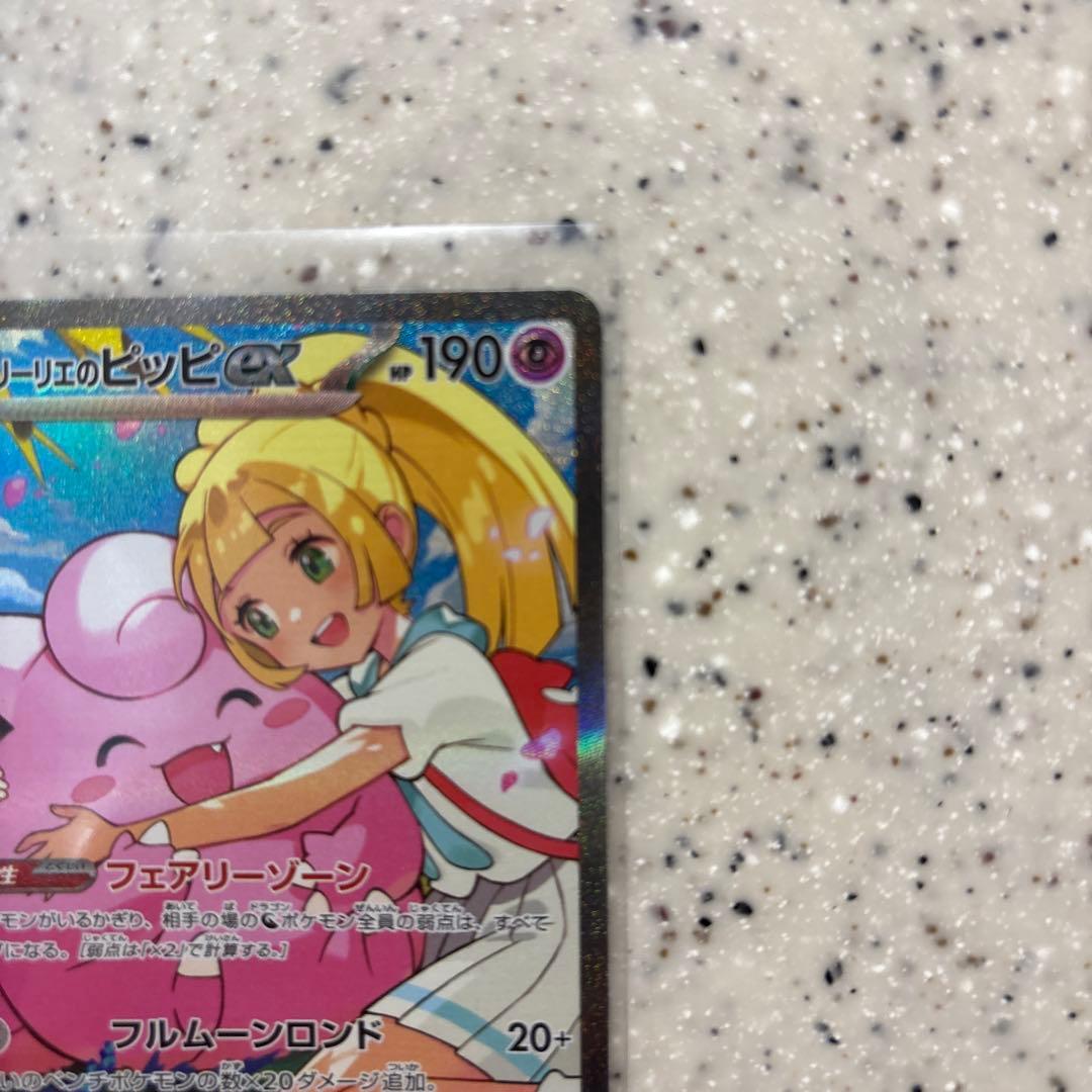 Nobiさま専用　リーリエのピッピex sar スタートデッキ100