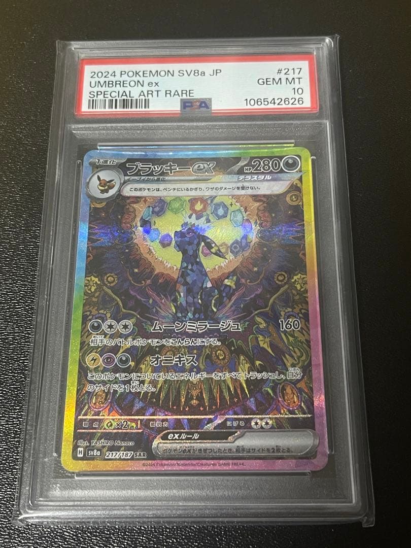 PSA10ブラッキーex SAR SV8a テラスタルフェスex 217/187