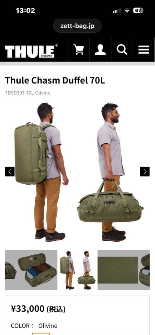 新品未使用　THULE ボストンバッグ オリーブグリーン