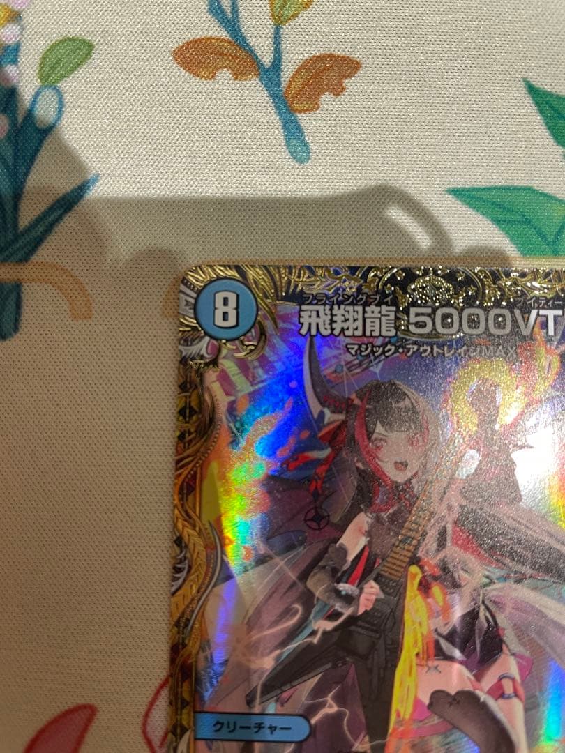 【ローダー付！自引き品！】 飛翔龍 5000vt 金 金トレジャー 金トレ 1枚