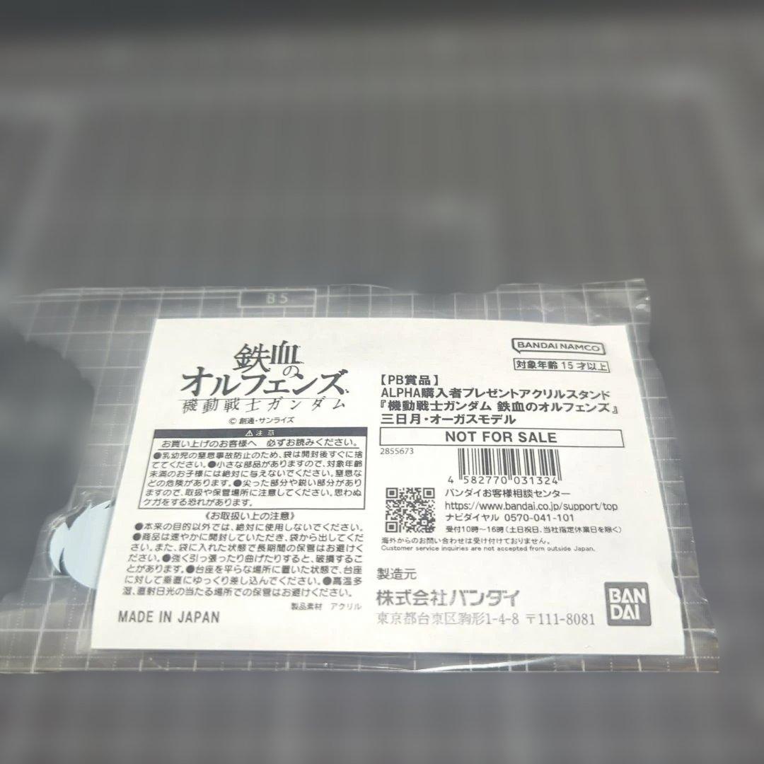 【未開封品】L ROBOT魂 ガンダム バルバトス ＋ アクリルスタンド