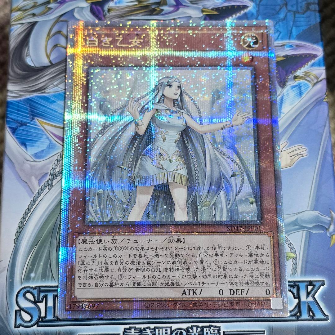 白き乙女　25thレア　クォーターセンチュリーシークレットレア