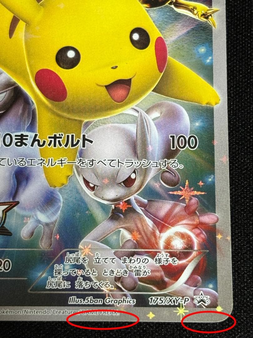 む*き様 ピカチュウ：バトルフェスタ2015 PROMO XYシリーズプロモーシ
