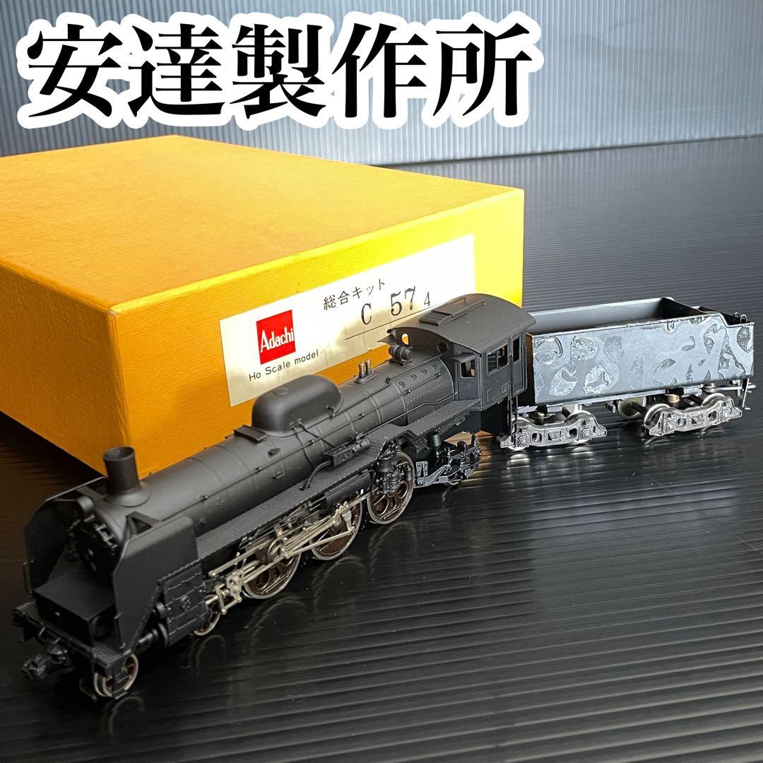 【希少・美品】Adachi 安達製作所 C57 4次型 総合キット HOゲージ