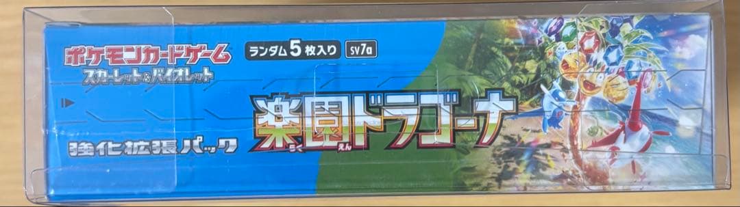 楽園ドラゴーナ シュリンク付きボックス