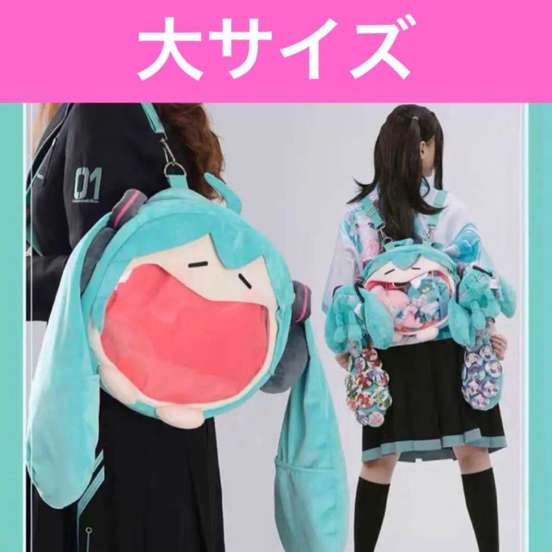 匿名発送　初音ミク　痛バッグ　大サイズ 痛リュークBEMOE bilibili