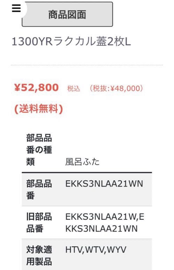 風呂蓋