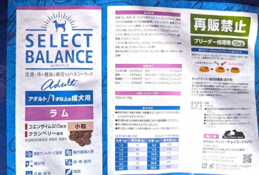 送料無料　セレクトバランス　アダルトラム小粒15kg