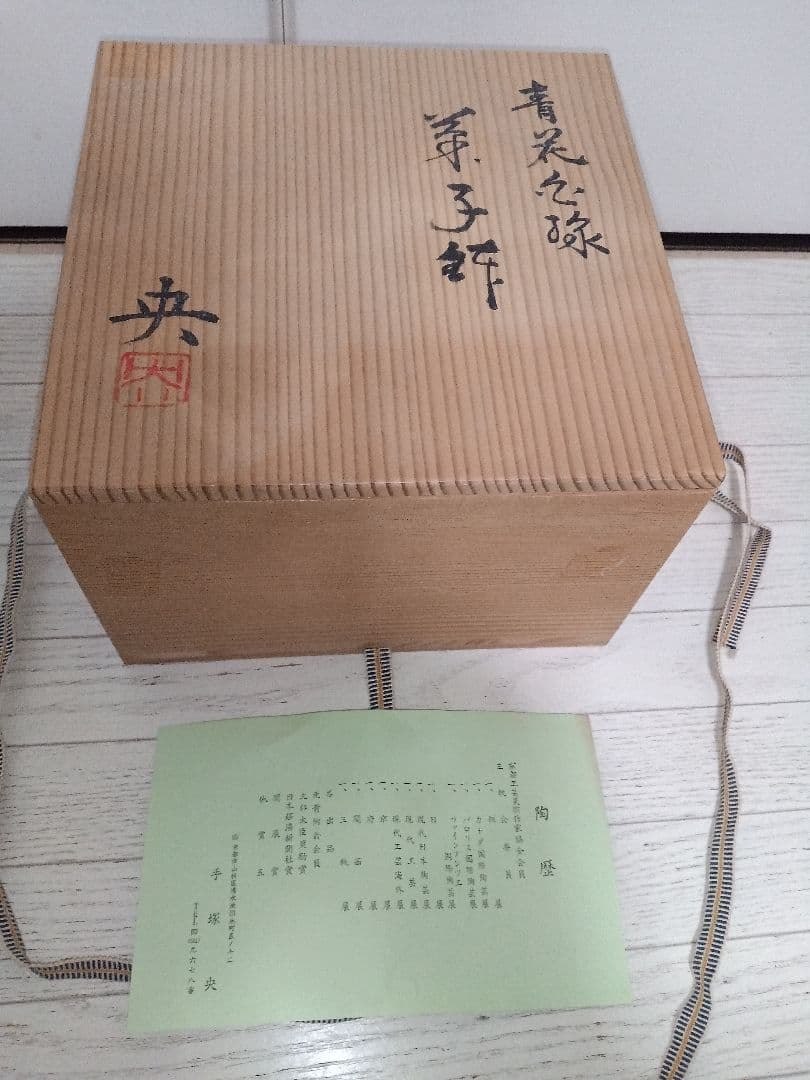 手塚央