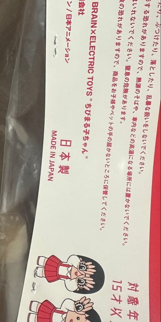 ちびまる子ちゃん GRAPE BRAIN×ELECTRIC TOYS
