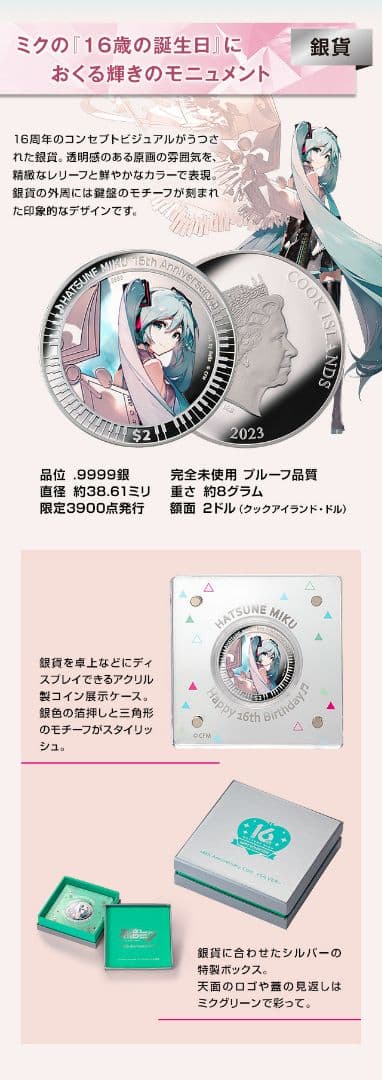 初音ミク Happy 16th Birthday　公式カラー金貨&銀貨セット