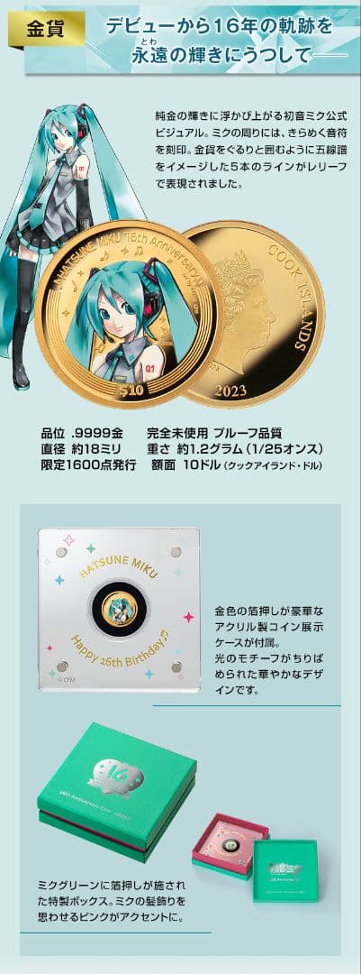 初音ミク Happy 16th Birthday　公式カラー金貨&銀貨セット