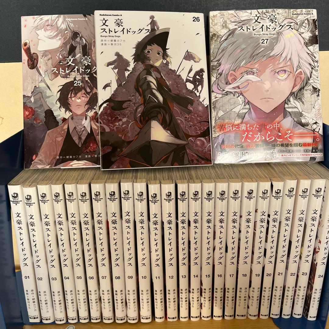 文豪ストレイドッグス　1-27巻　既刊全巻セット