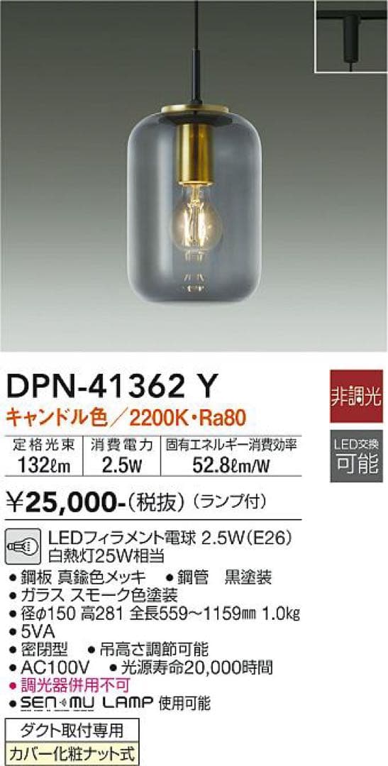DAIKO DPN-41362Y ペンダントライト