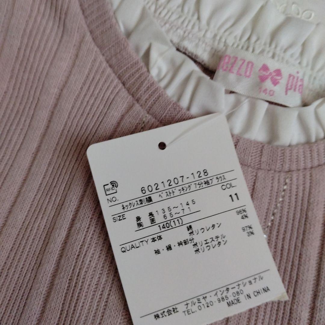 中古　メゾピアノ　140