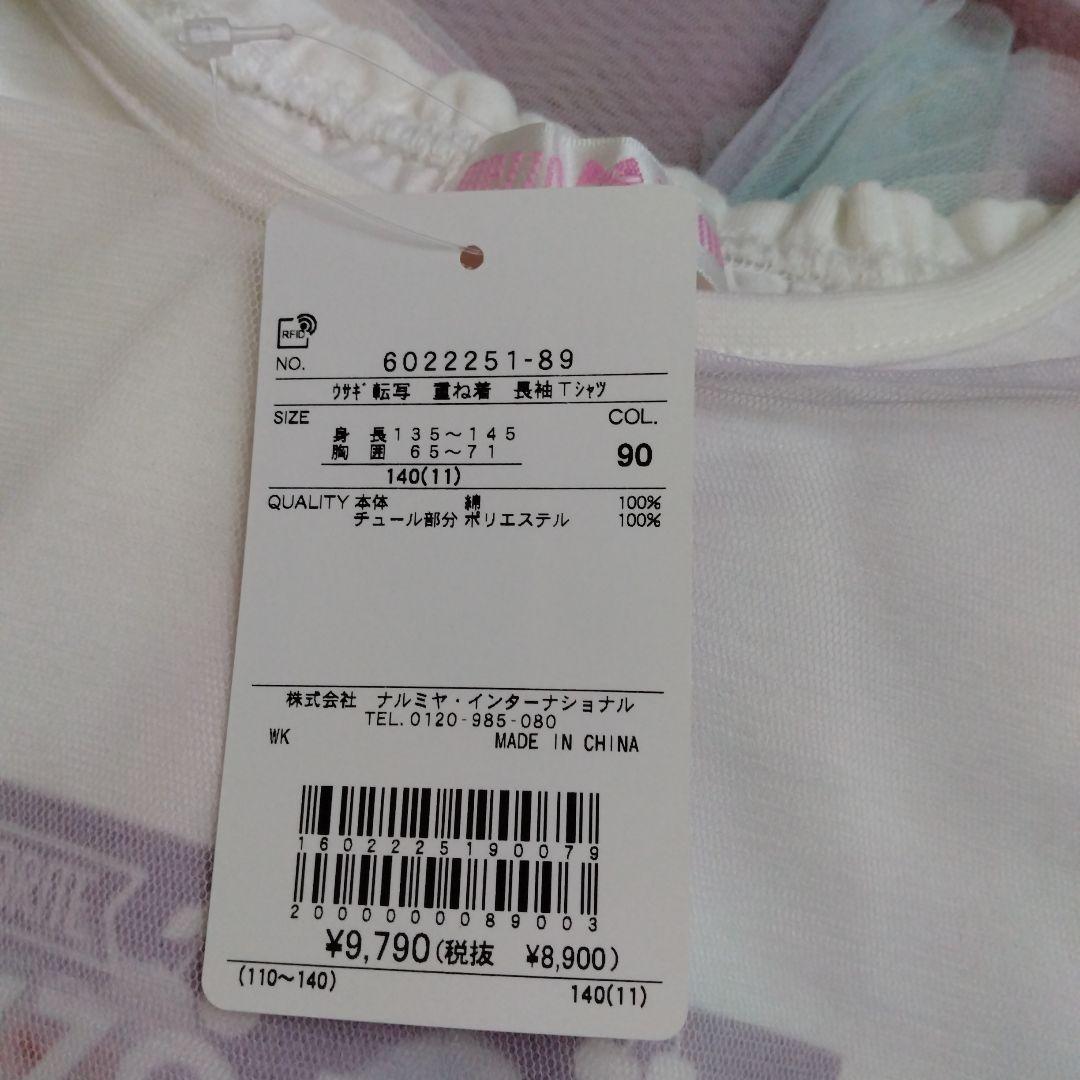 中古　メゾピアノ　140