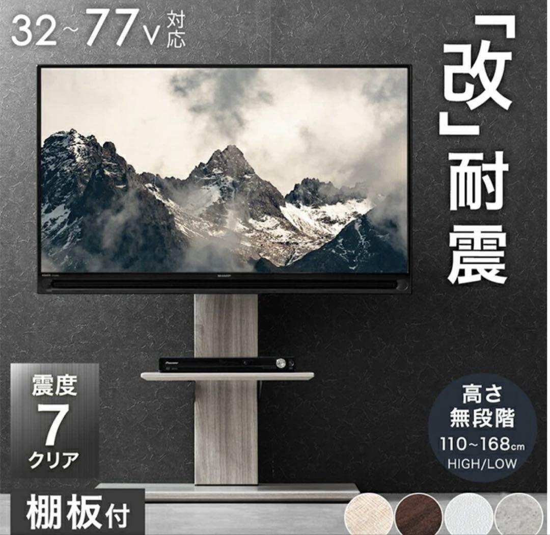 「改」耐震テレビスタンド 棚板付き 転倒防止 32～77インチ