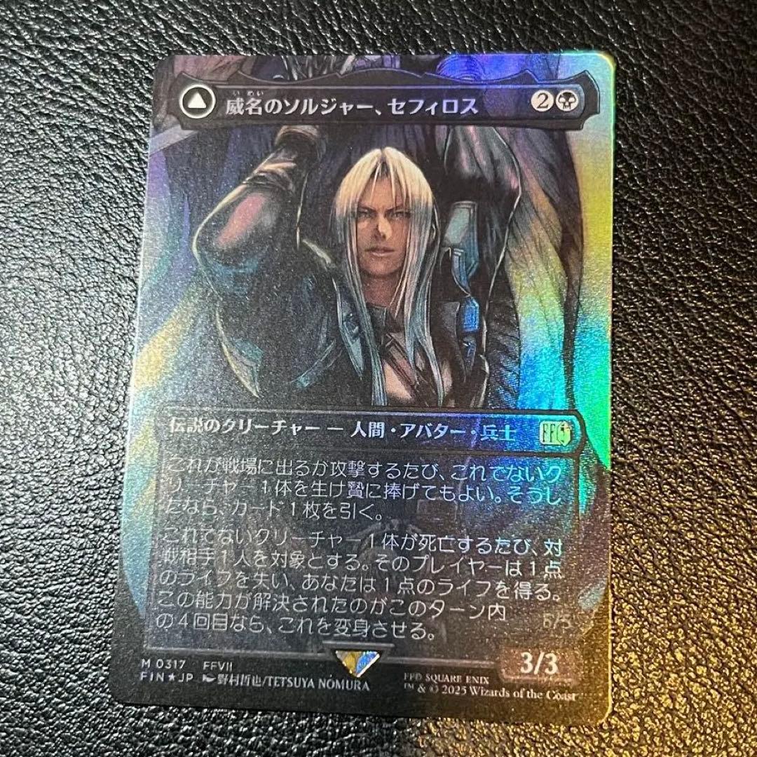 mtg ff 威名のソルジャー、セフィロス 日本語版 foil フルアート