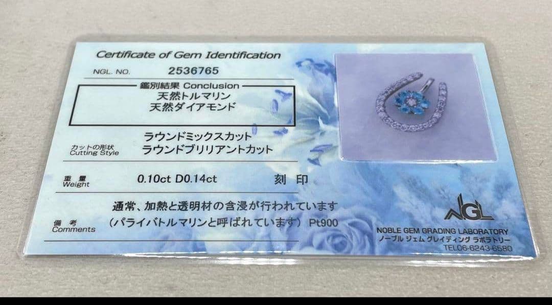 コスモパライバトルマリン0.1ct ダイヤ プラチナ ヘッドのみ、カード鑑
