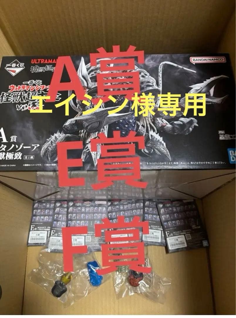 一番くじウルトラマン　A賞ガタノゾーア　おまけ