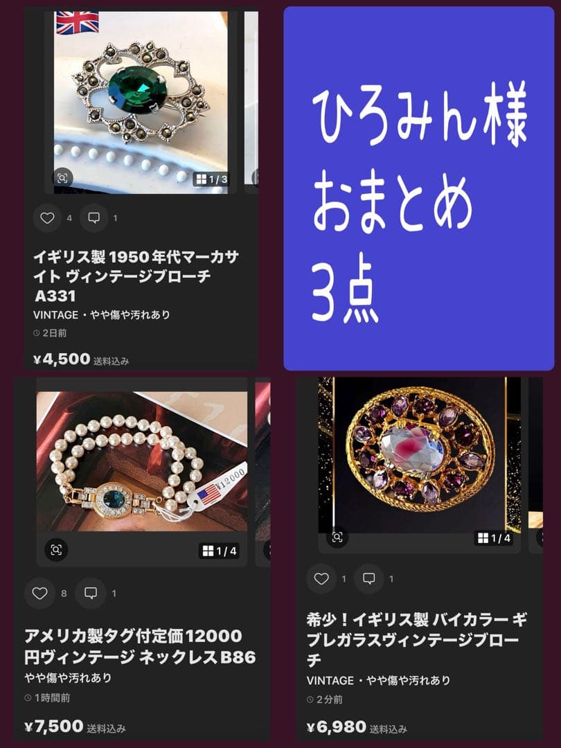 ひろみん様おまとめ3点