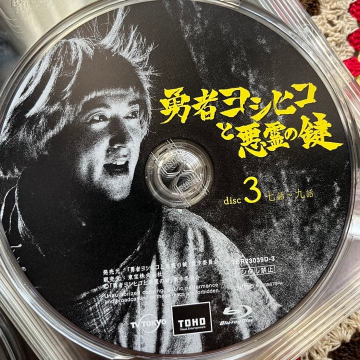 勇者ヨシヒコと悪霊の鍵　Blu-ray  ブルーレイ