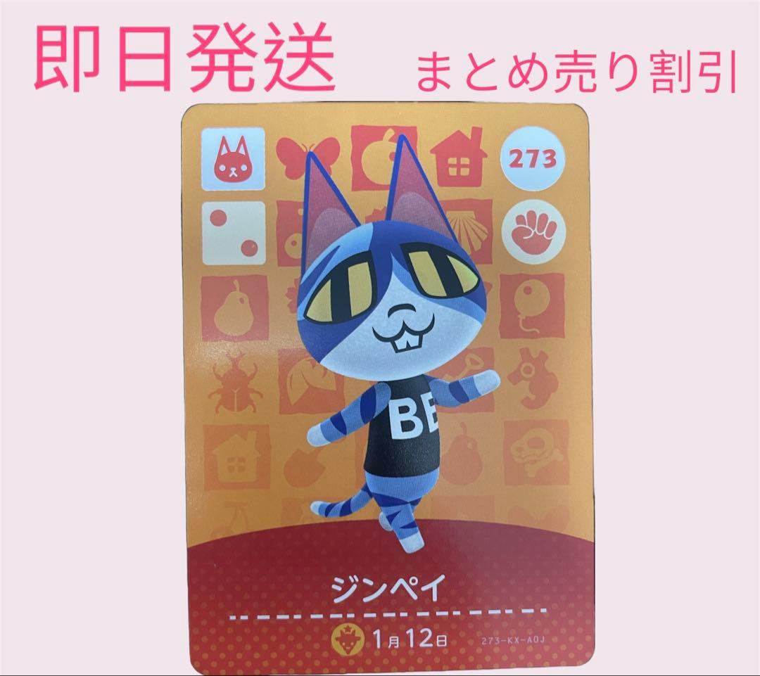 あつまれどうぶつの森　　amiiboカード　ねこ１１枚セット　まとめ売り割引