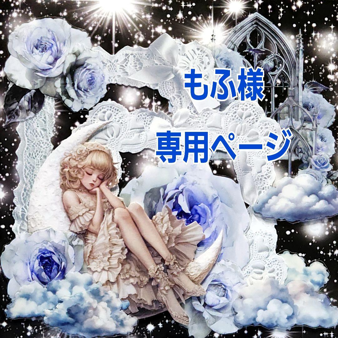 もふページ
