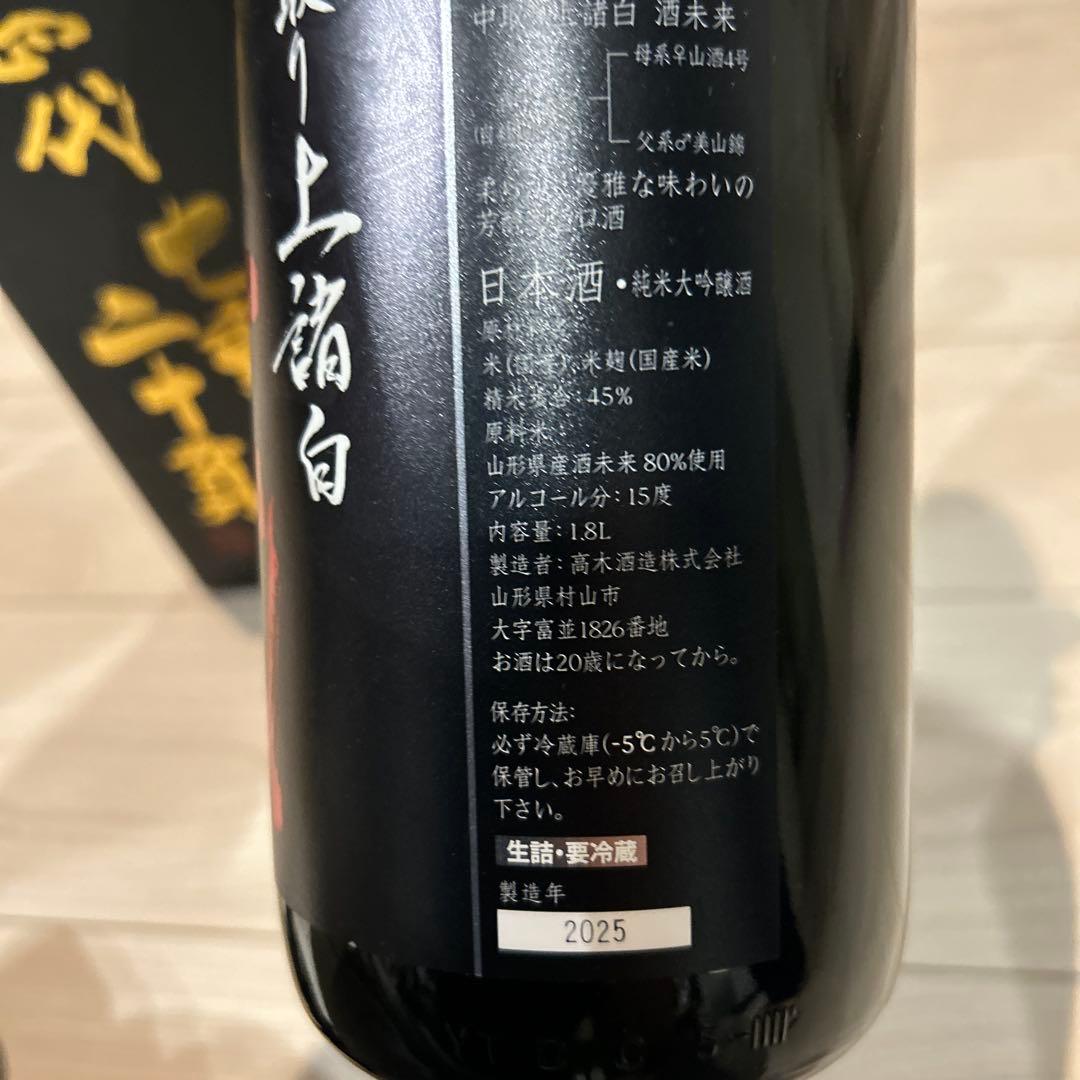 十四代　七垂二十貫2025　　720mℓ 酒未来付　空瓶