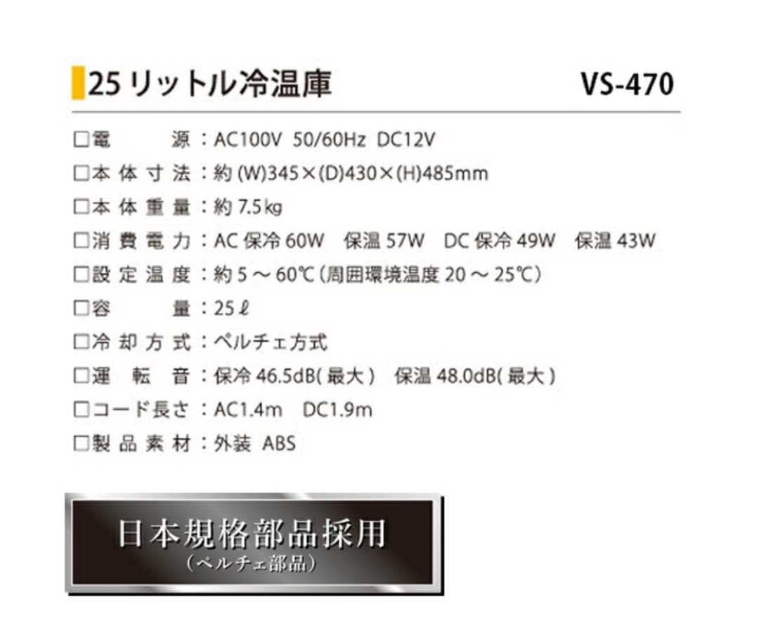 VERSOS 冷温庫 VS-470 25L おしゃれ　ペルチェ