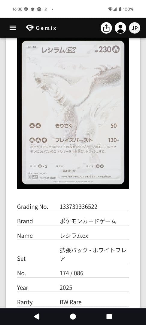 レシラムex BWR【Gemix鑑定済み】オマケ付き