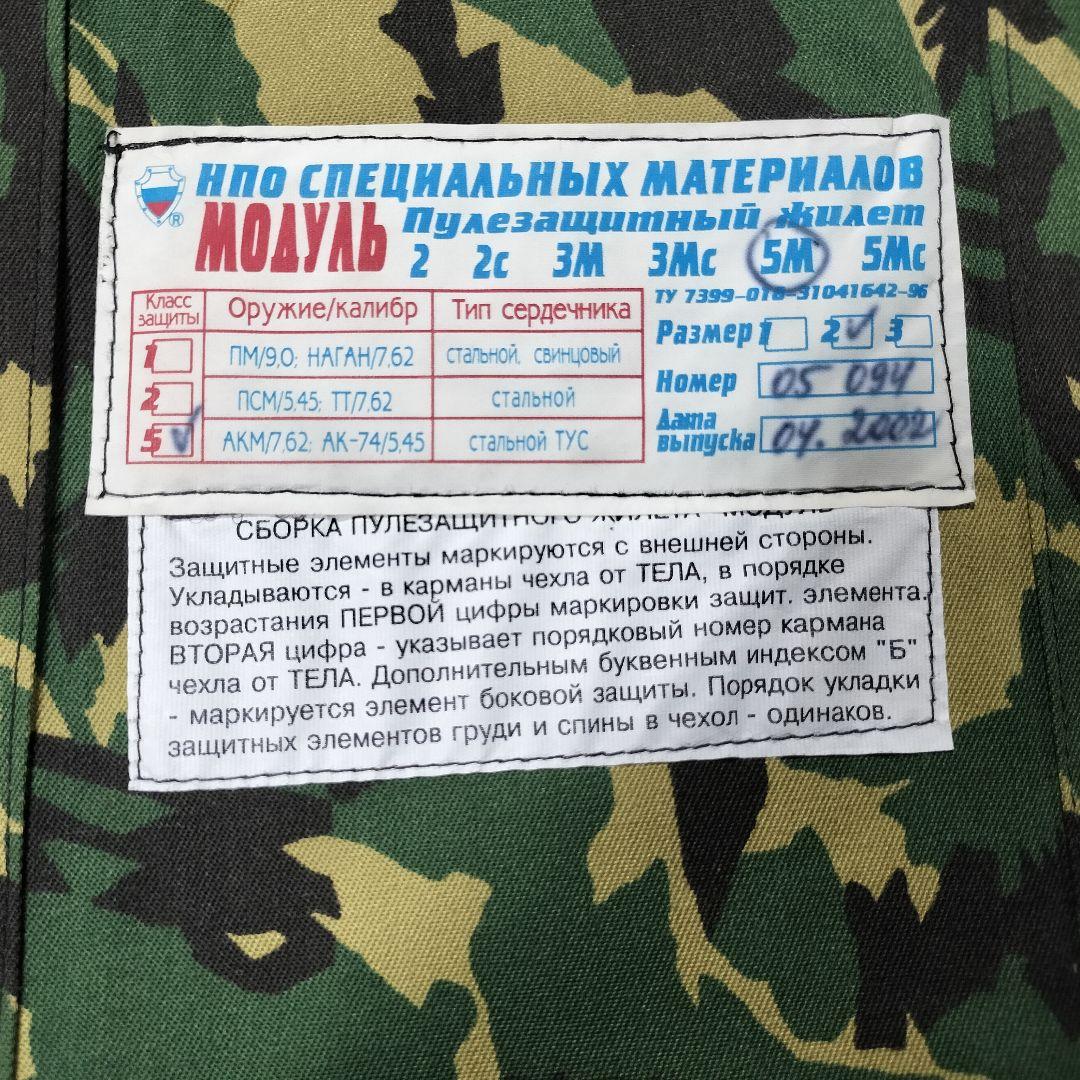 ロシア軍 実物 NPOSM製 module 5M ボディーアーマー サイズ2