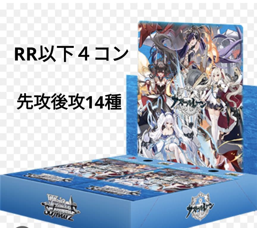 ヴァイス　アズールレーンvol2　４コン