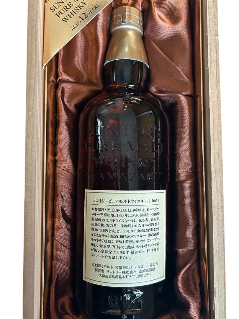 古酒サントリー ピュアモルト ウイスキー 山崎 12年 750ml 木箱入未開封