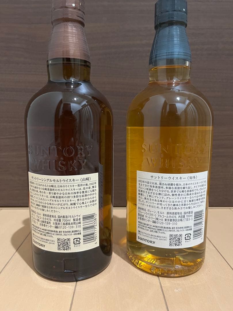 サントリー 山崎シングルモルト & 知多シングル　セット