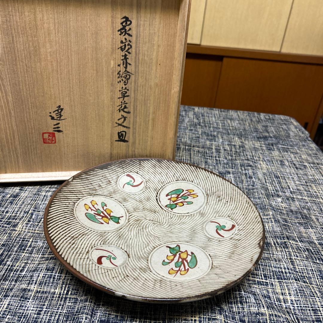 人間国宝　島岡達三　象嵌赤絵草花文皿