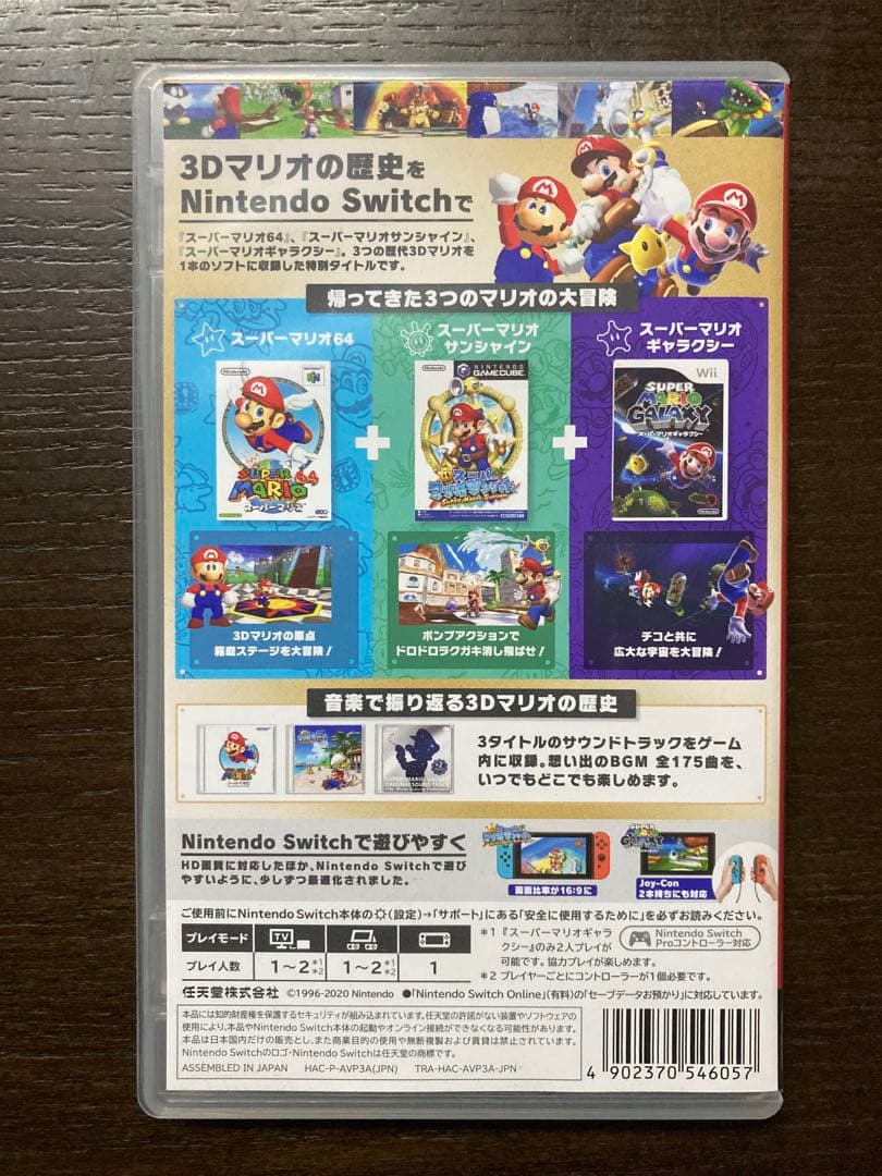 NintendoSwitchソフト✳︎ スーパーマリオ 3Dコレクション
