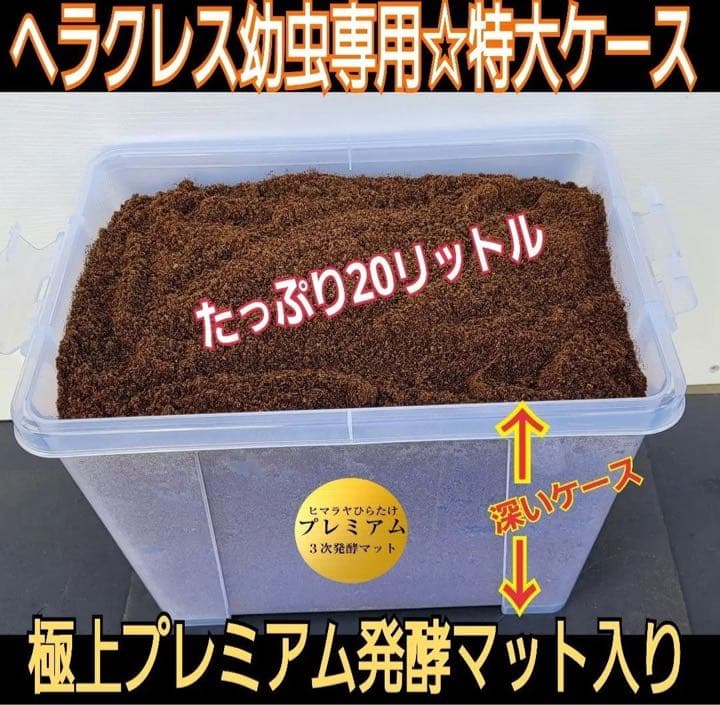 20Lケース付き【2セット】カブトムシ幼虫を入れるだけ！特選プレミアム発酵マット